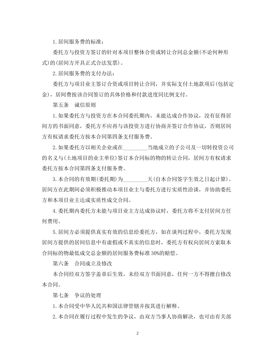 房地产项目居间合同范本3篇_第2页