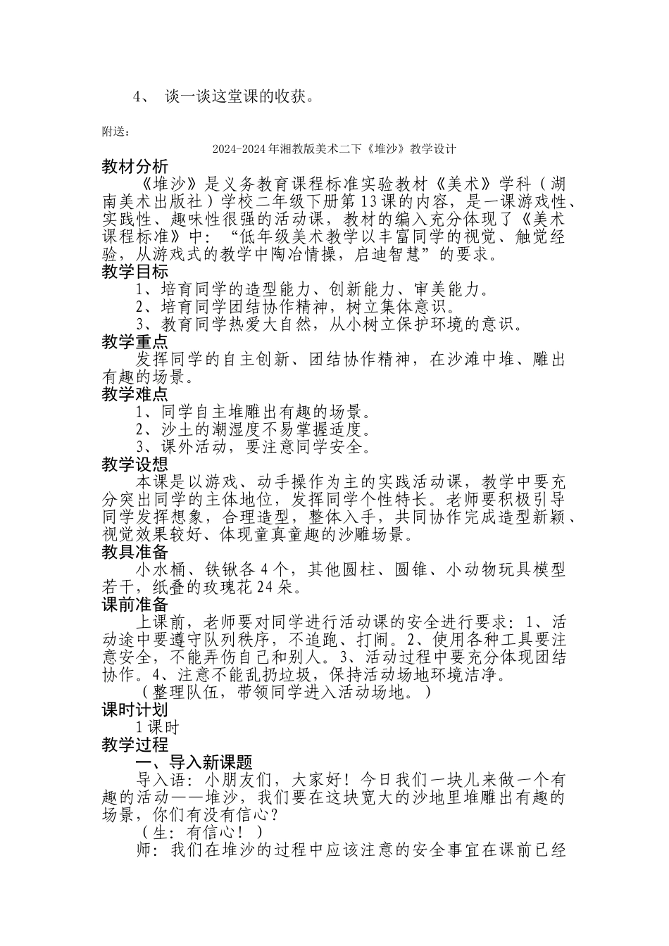 2024-2024年湘教版美术二下《加一加-变一变》WORD教案_第2页