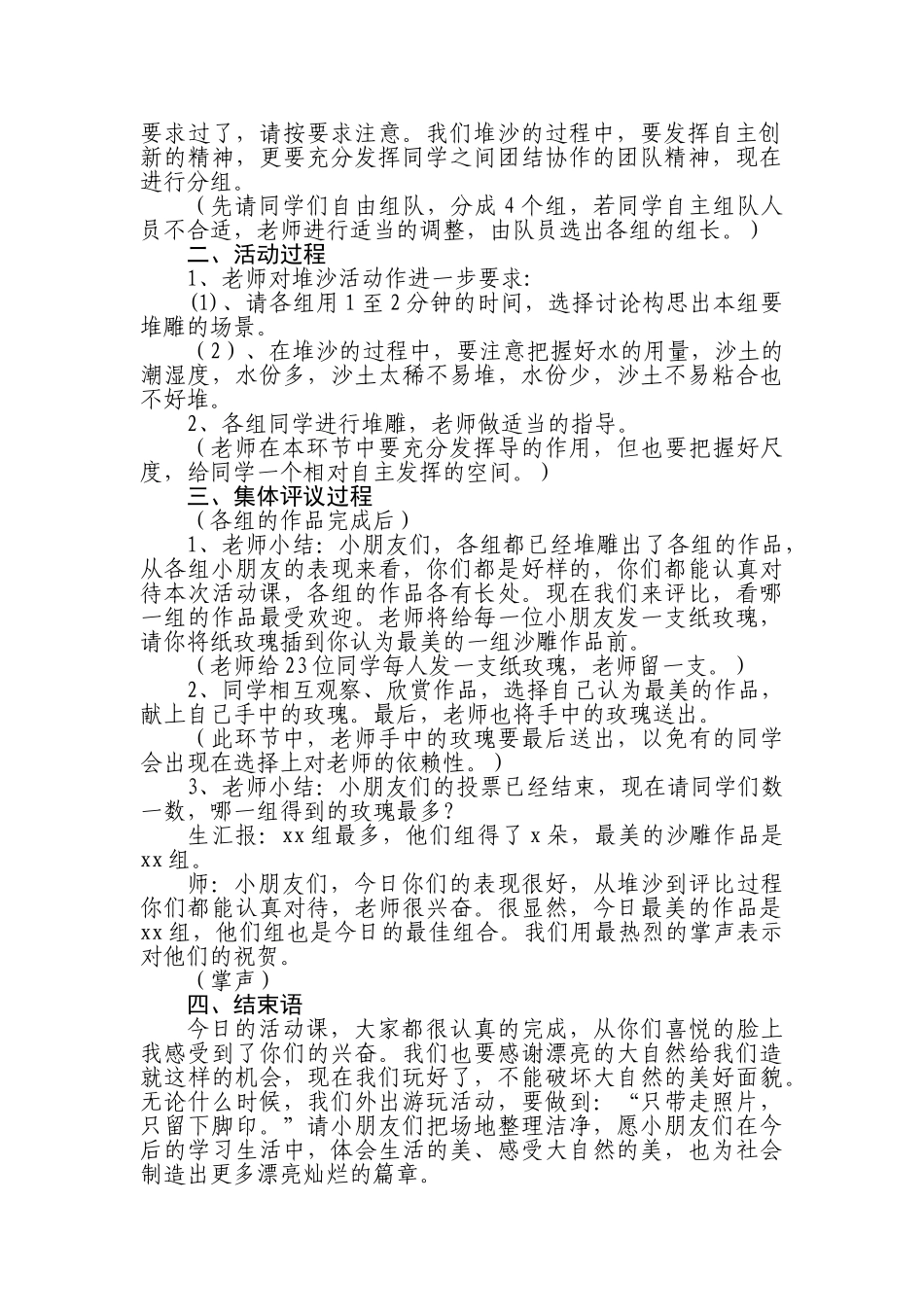 2024-2024年湘教版美术二下《加一加-变一变》WORD教案_第3页