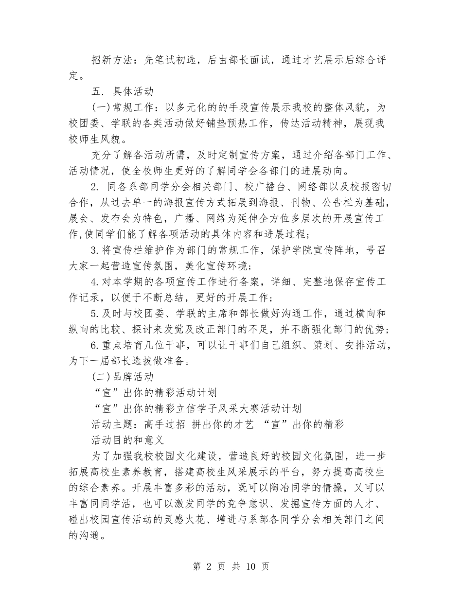 2024年宣传部工作计划范文书新版_第2页