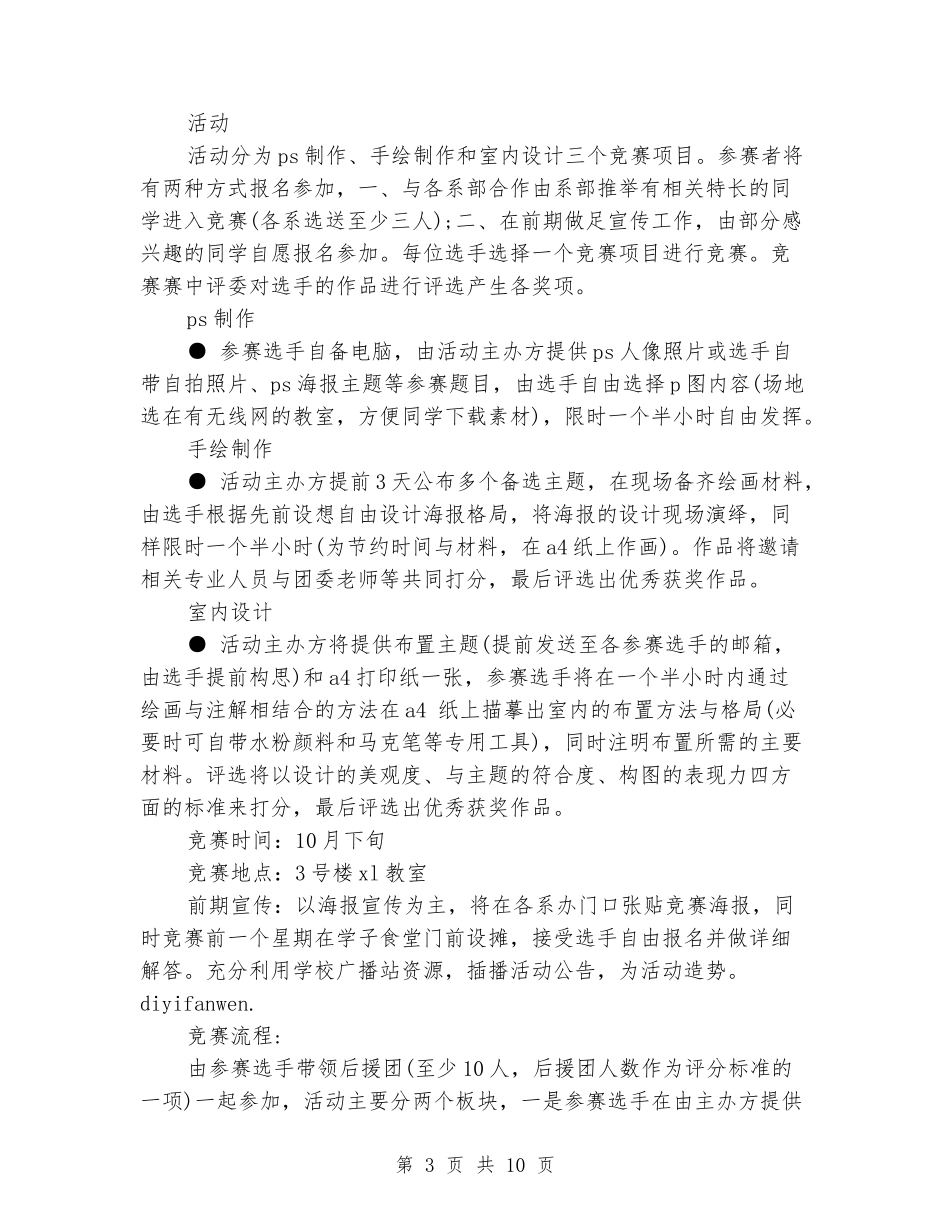 2024年宣传部工作计划范文书新版_第3页