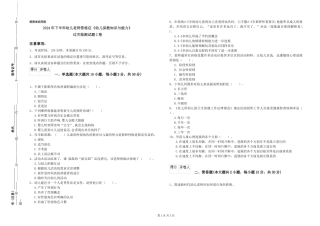 2024年下半年幼儿教师资格证《幼儿保教知识与能力》过关检测试题C卷
