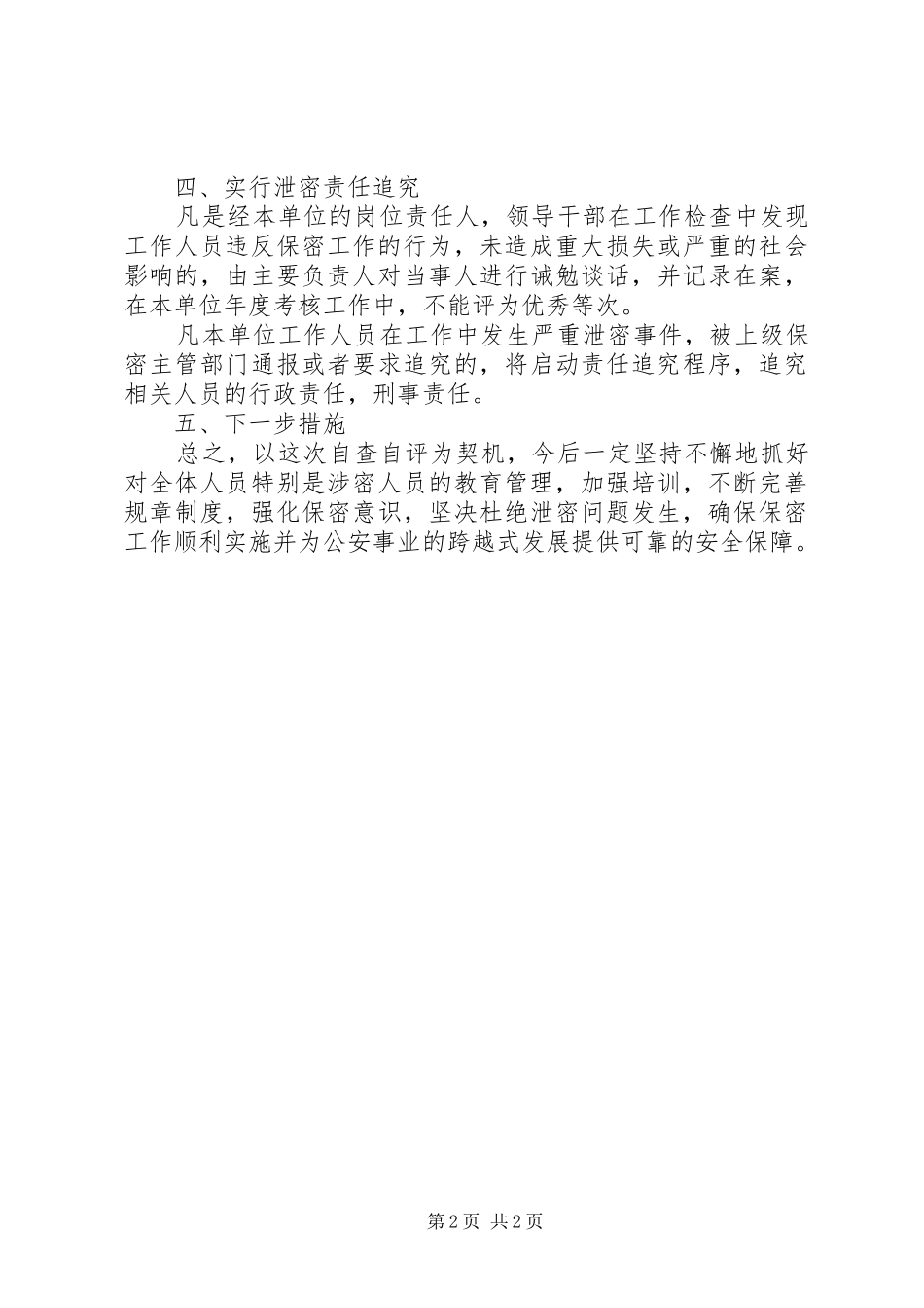 XX年季度自查自评报告_第2页