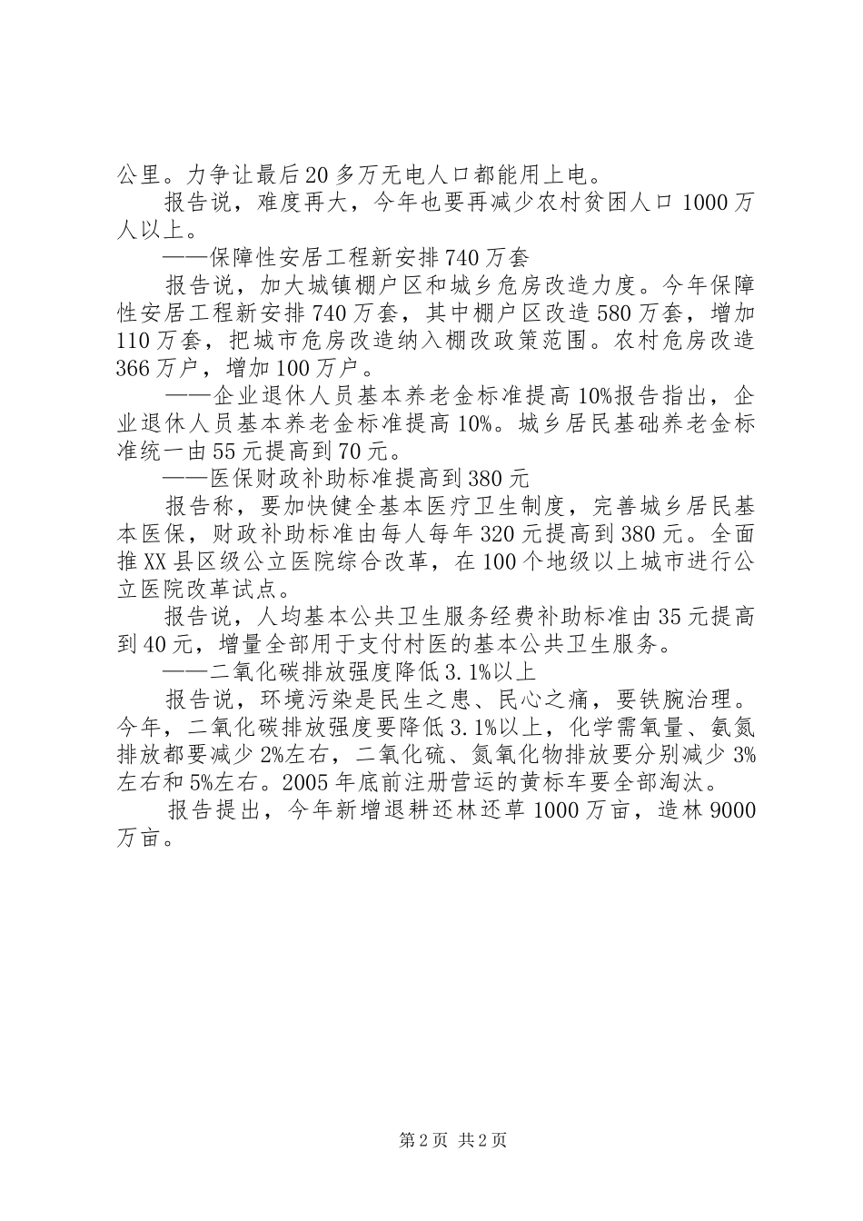 XX年政府工作报告十大关键数字_第2页