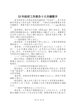 XX年政府工作报告十大关键数字