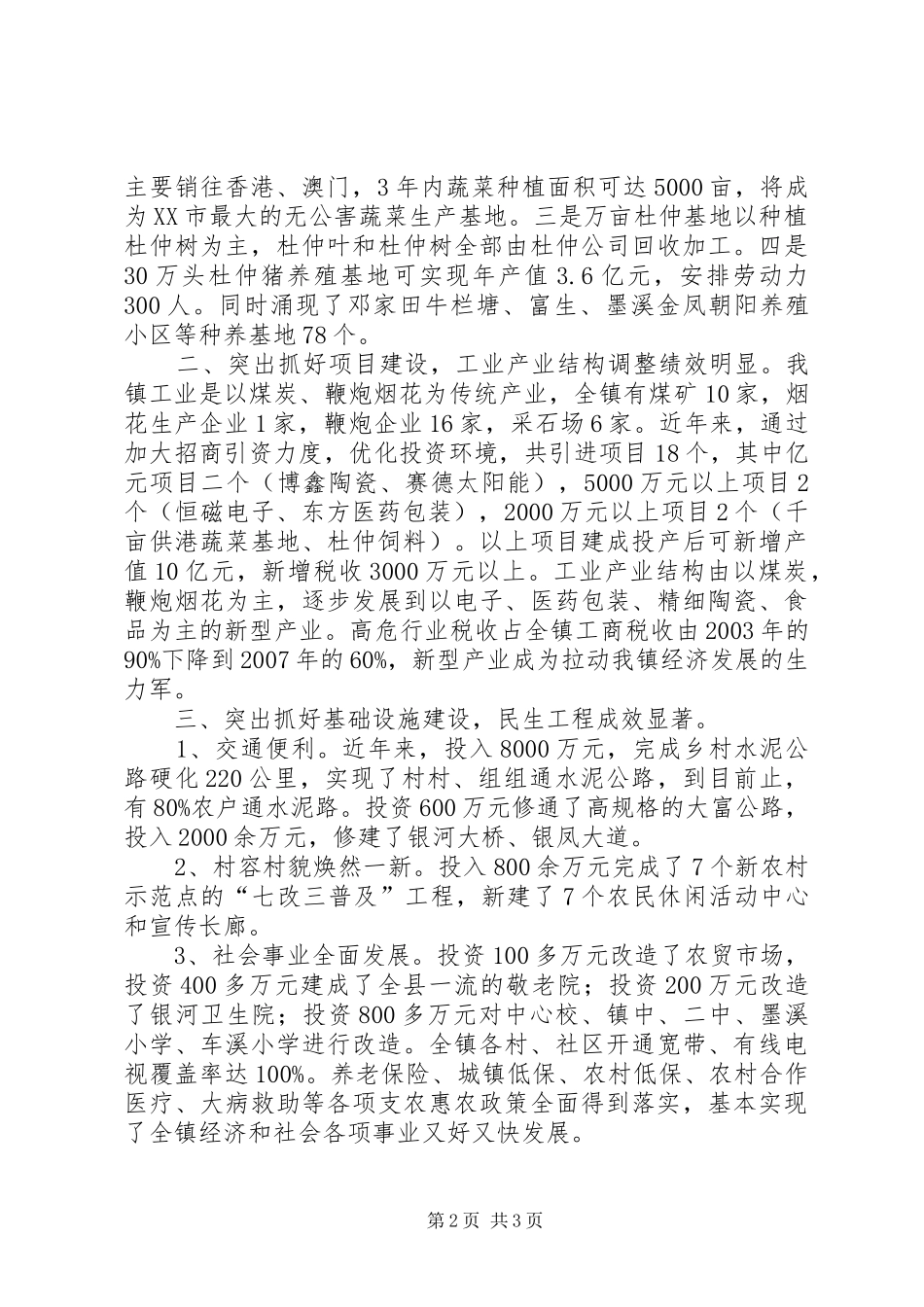 百草沟镇经济社会发展情况汇报[精选5篇]_第2页