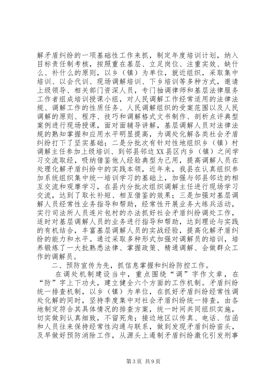 XX县区人民调解工作情况汇报材料范文_第3页