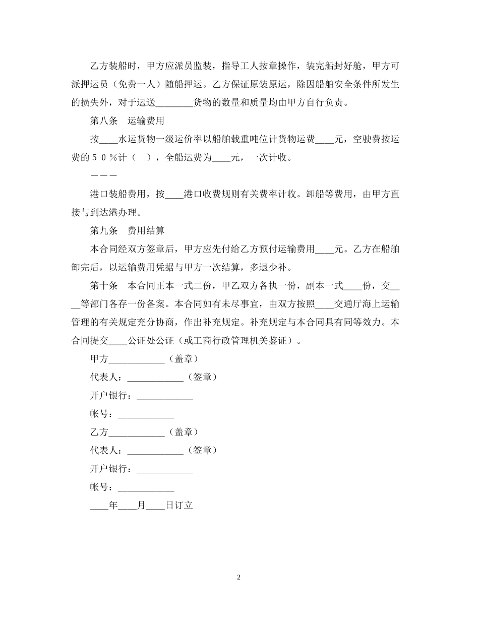 运输合同（海洋）_第2页