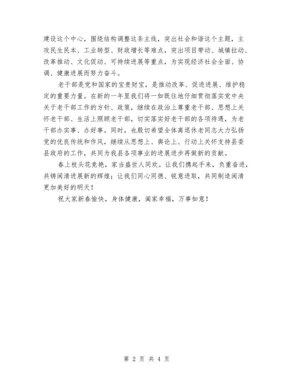 2024年老干部春节慰问信与2024年老年人体育协会工作要点汇编_第2页