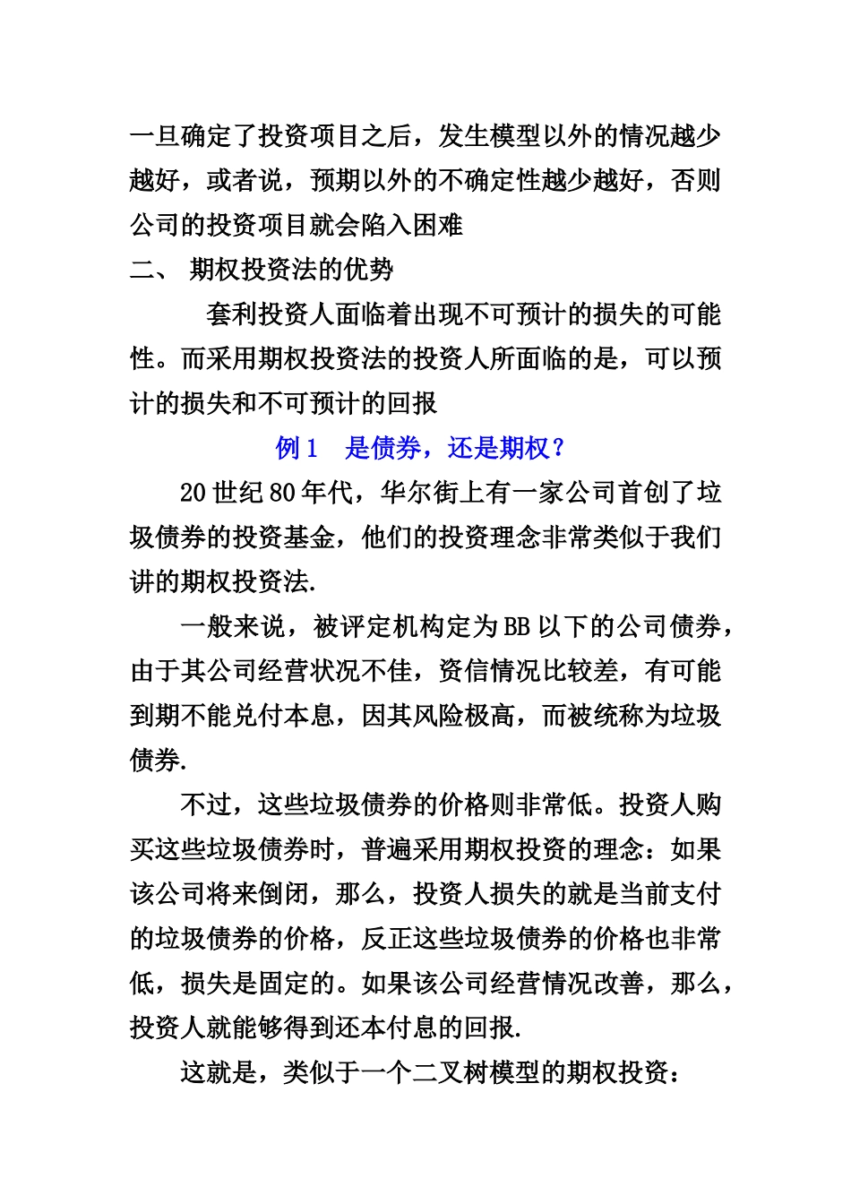 期权投资法简要介绍_第2页