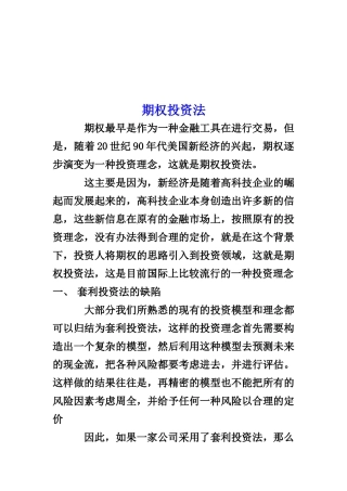 期权投资法简要介绍