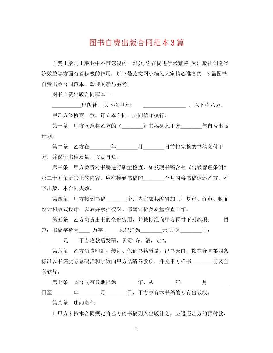 图书自费出版合同范本3篇_第1页