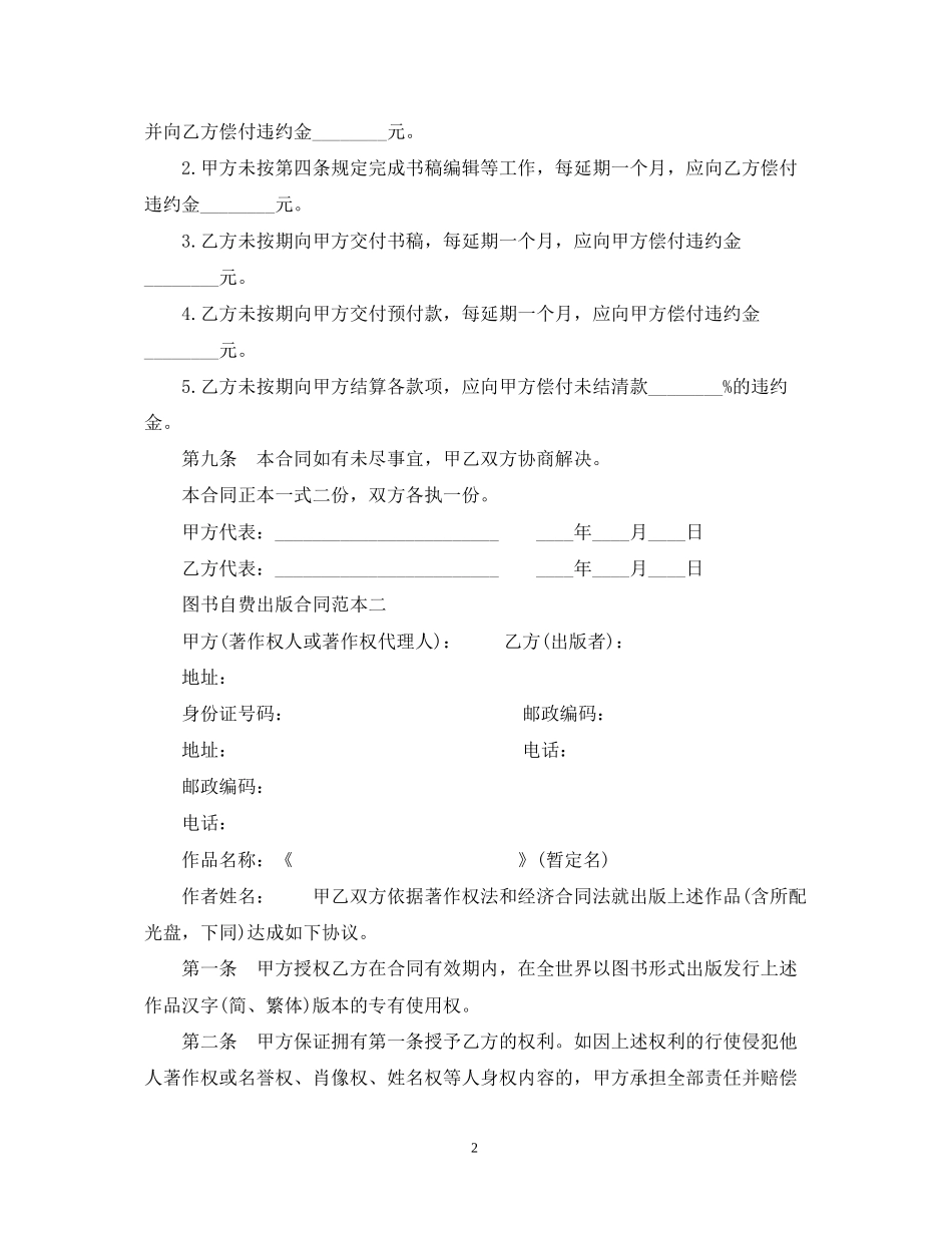 图书自费出版合同范本3篇_第2页