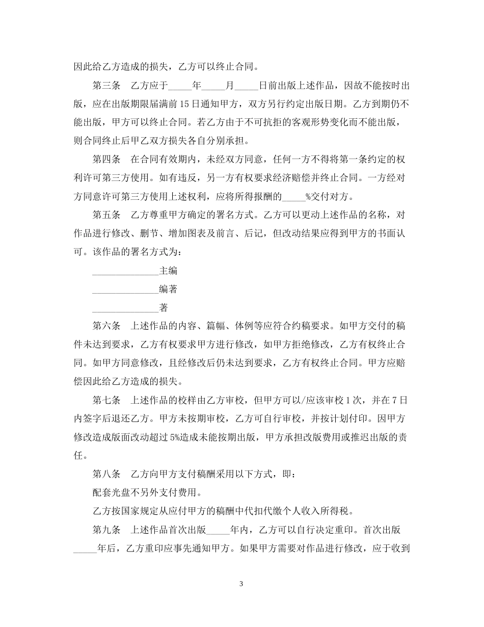 图书自费出版合同范本3篇_第3页