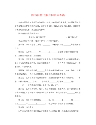图书自费出版合同范本3篇