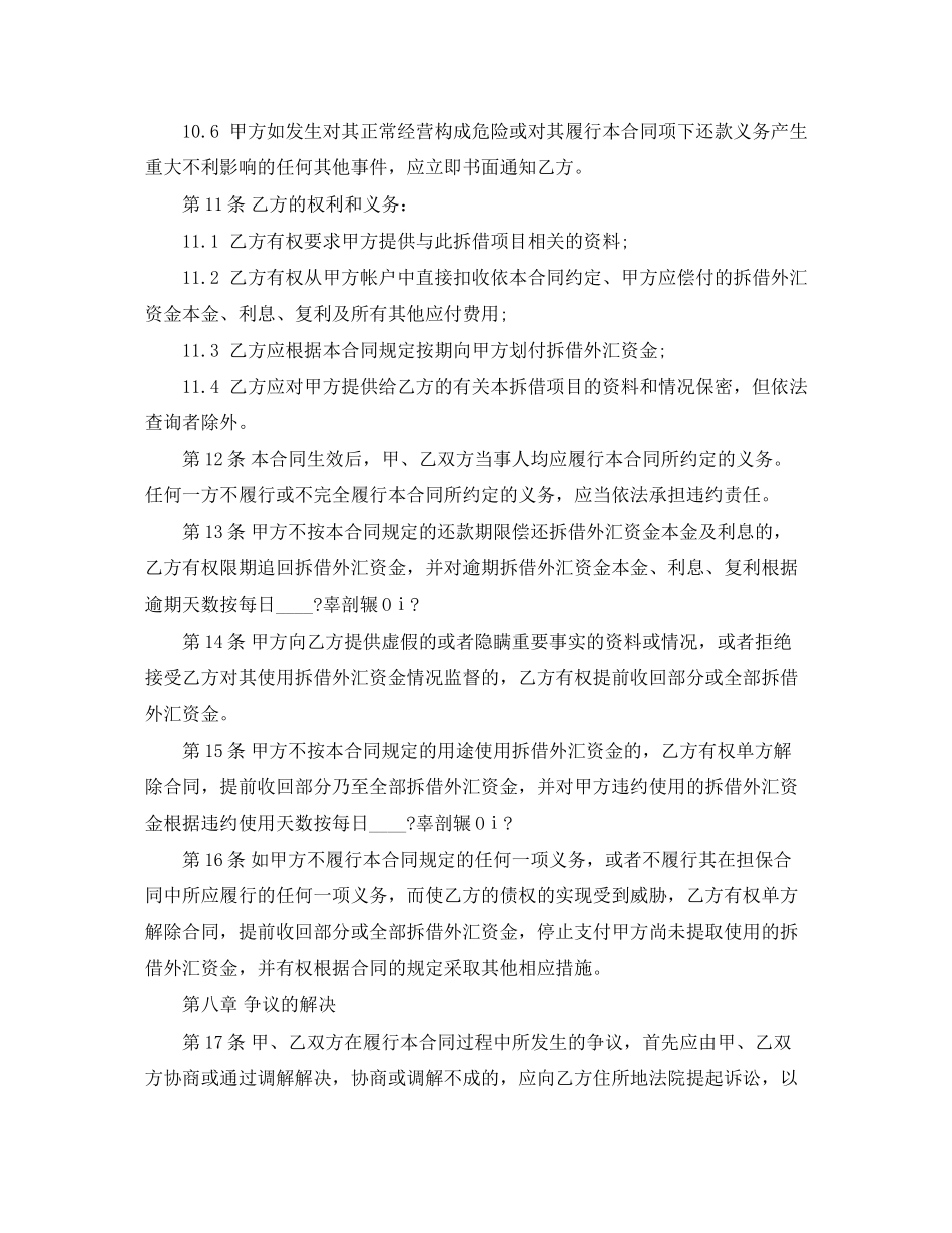 外汇资金拆借合同范本_第3页