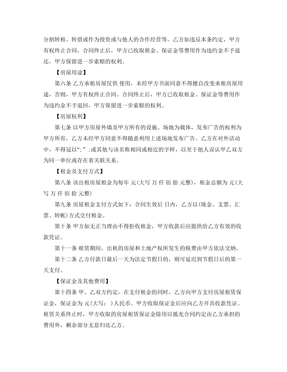 青岛租房合同范本_第2页