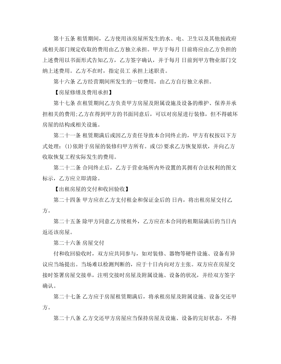 青岛租房合同范本_第3页