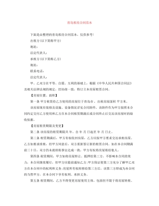 青岛租房合同范本