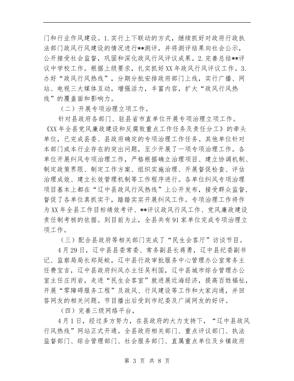县纠风工作上半年总结及下半年工作计划_第3页