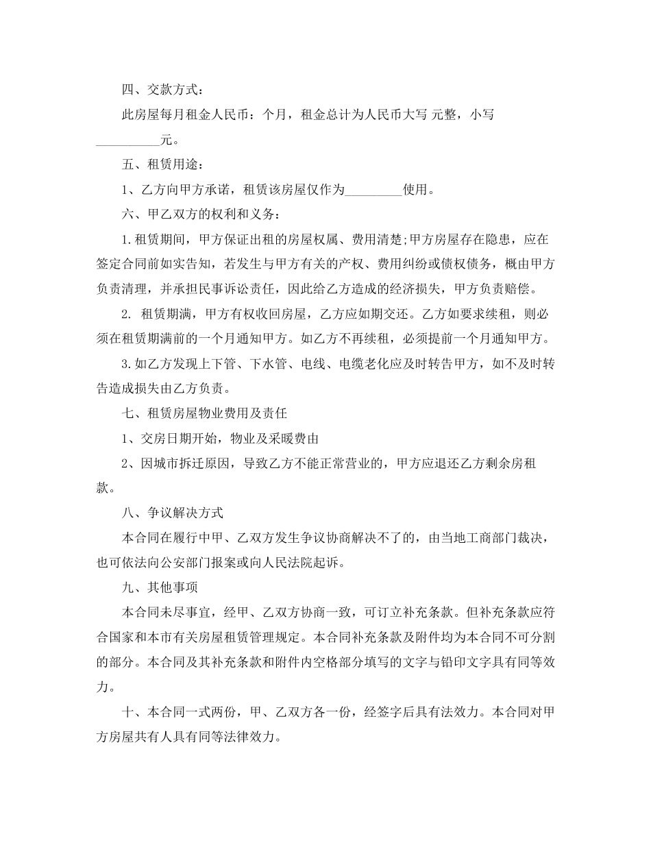 房屋简易租赁合同_第2页
