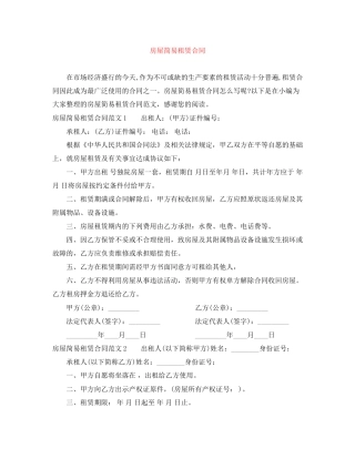 房屋简易租赁合同