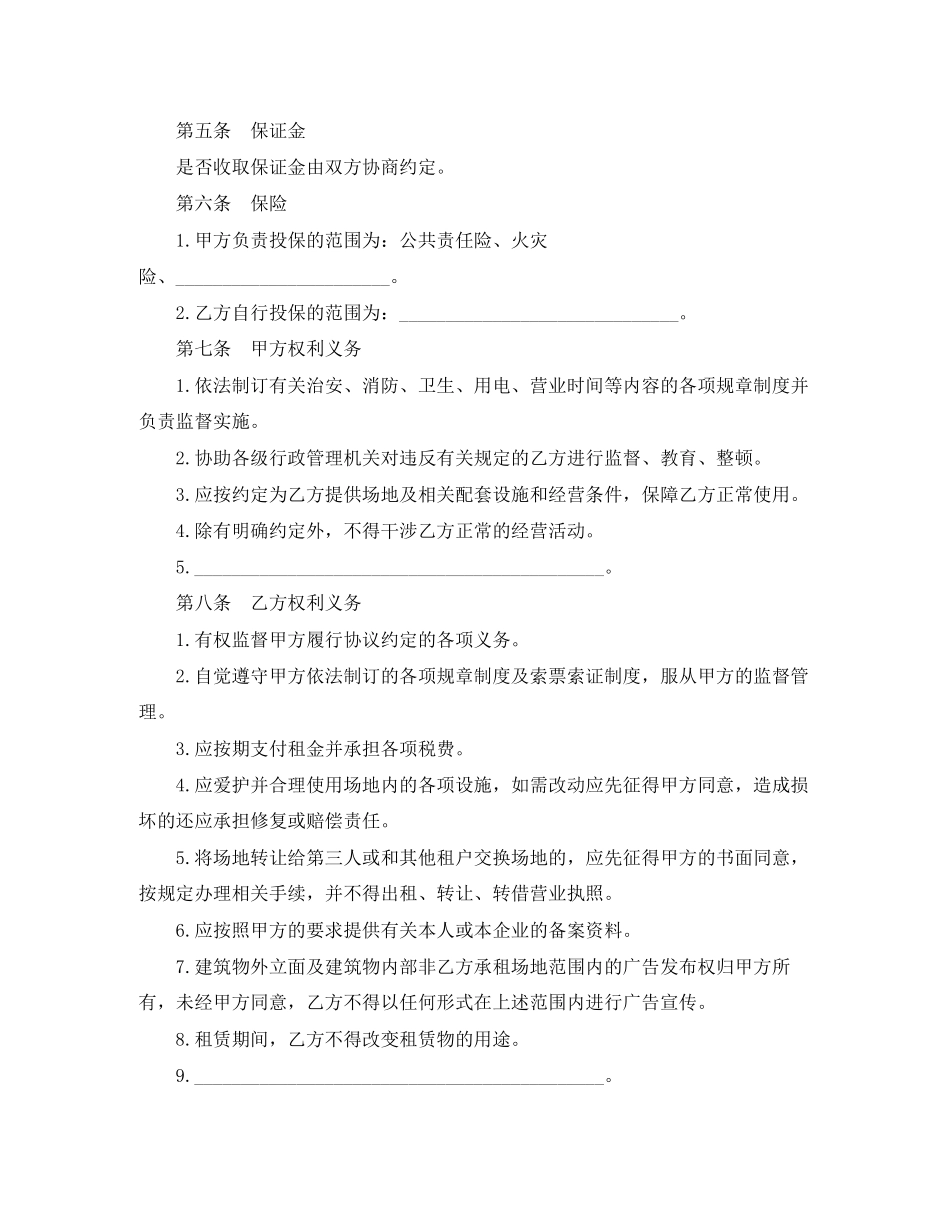 场地租赁协议范本_第2页
