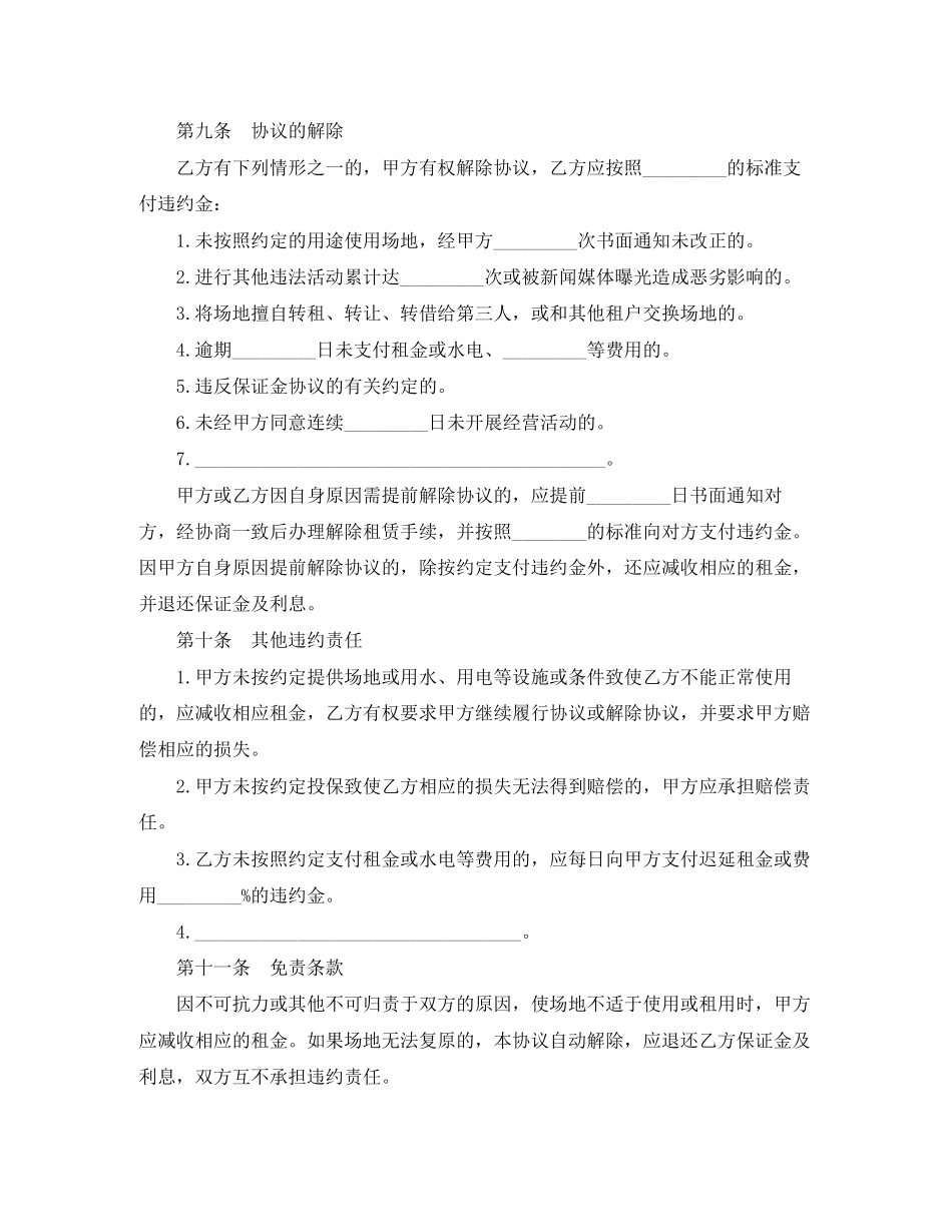 场地租赁协议范本_第3页