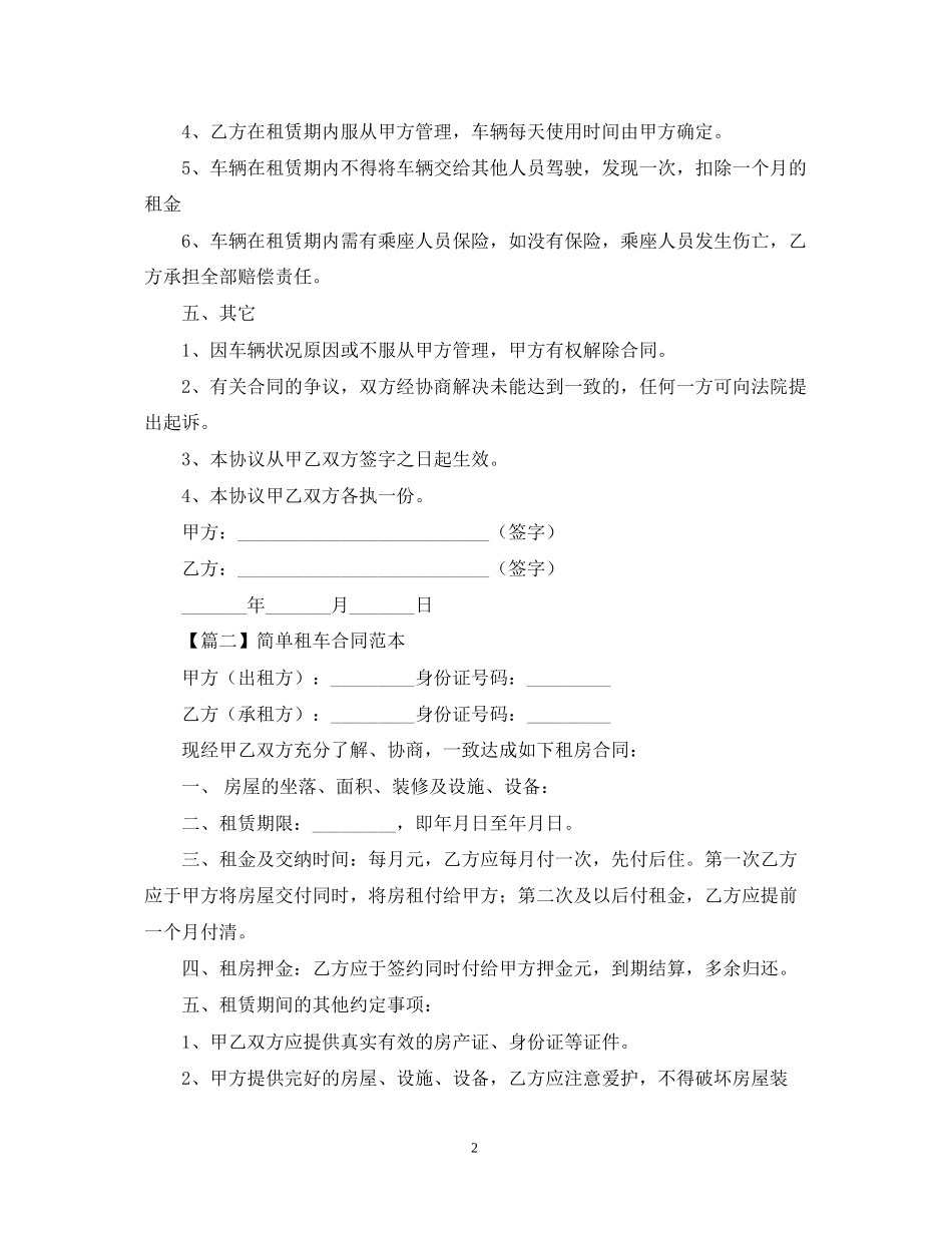 租车合同范本【三篇】_第2页