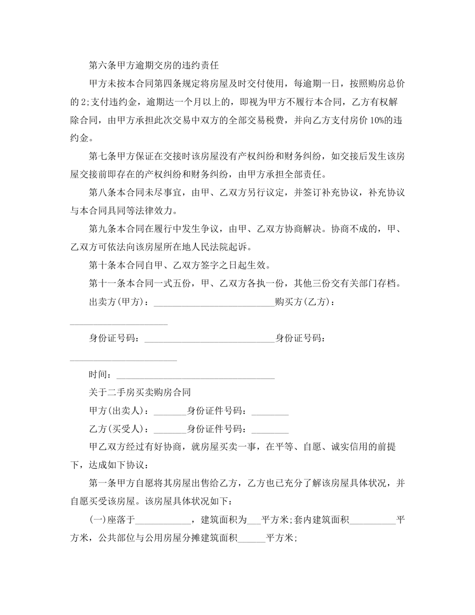 二手房买卖合同简单的范本_第2页