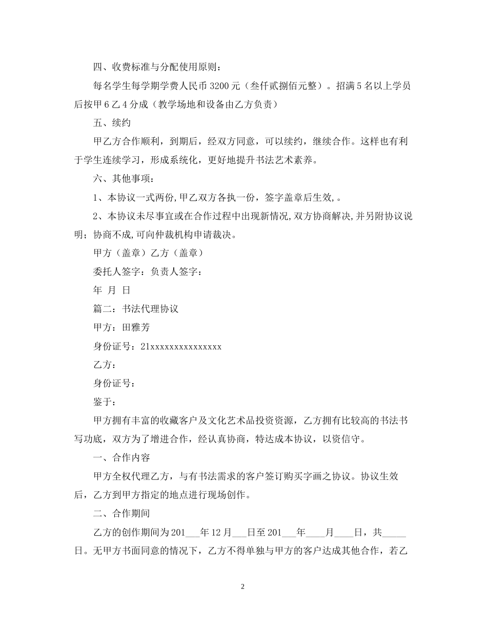 书法家合作合同范本_第2页