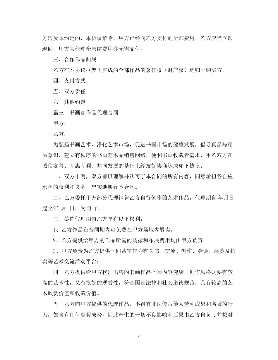 书法家合作合同范本_第3页