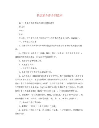 书法家合作合同范本