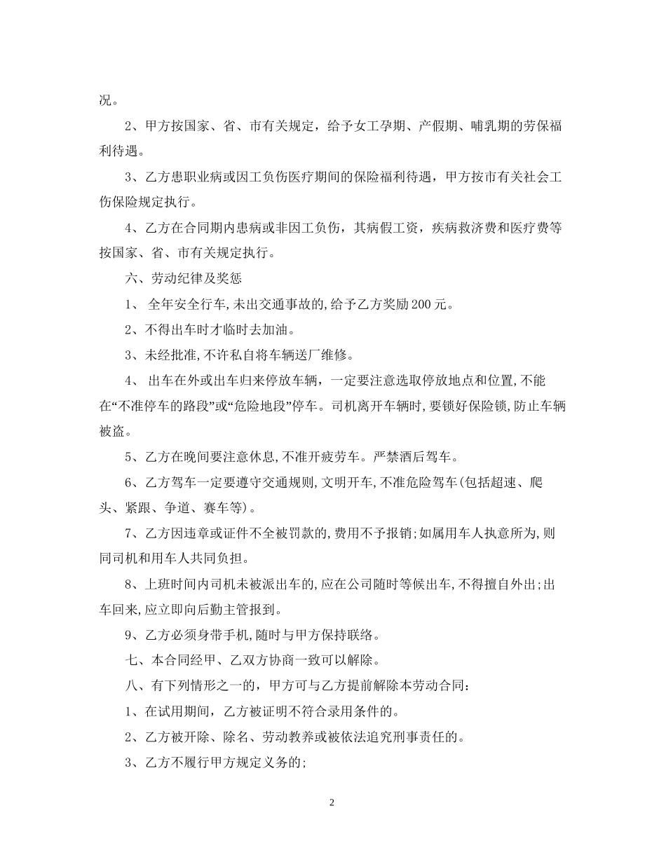 驾驶员雇佣合同范本_第2页