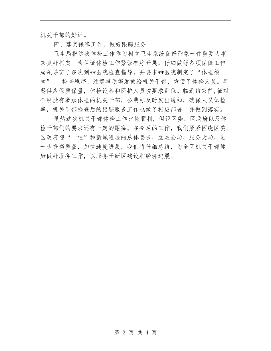 2024年机关干部体检工作总结_第3页