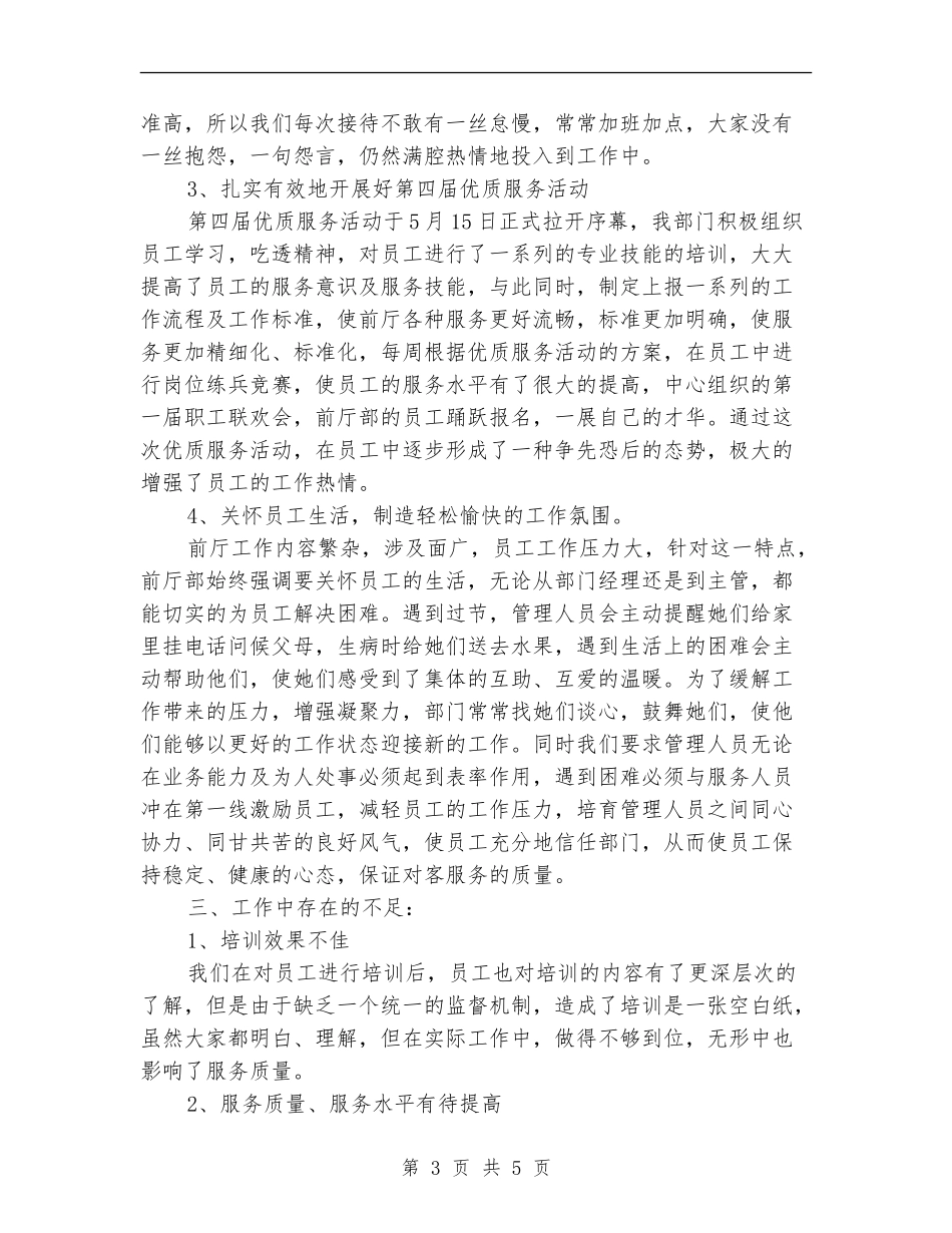 2024酒店收银个人年终总结_第3页