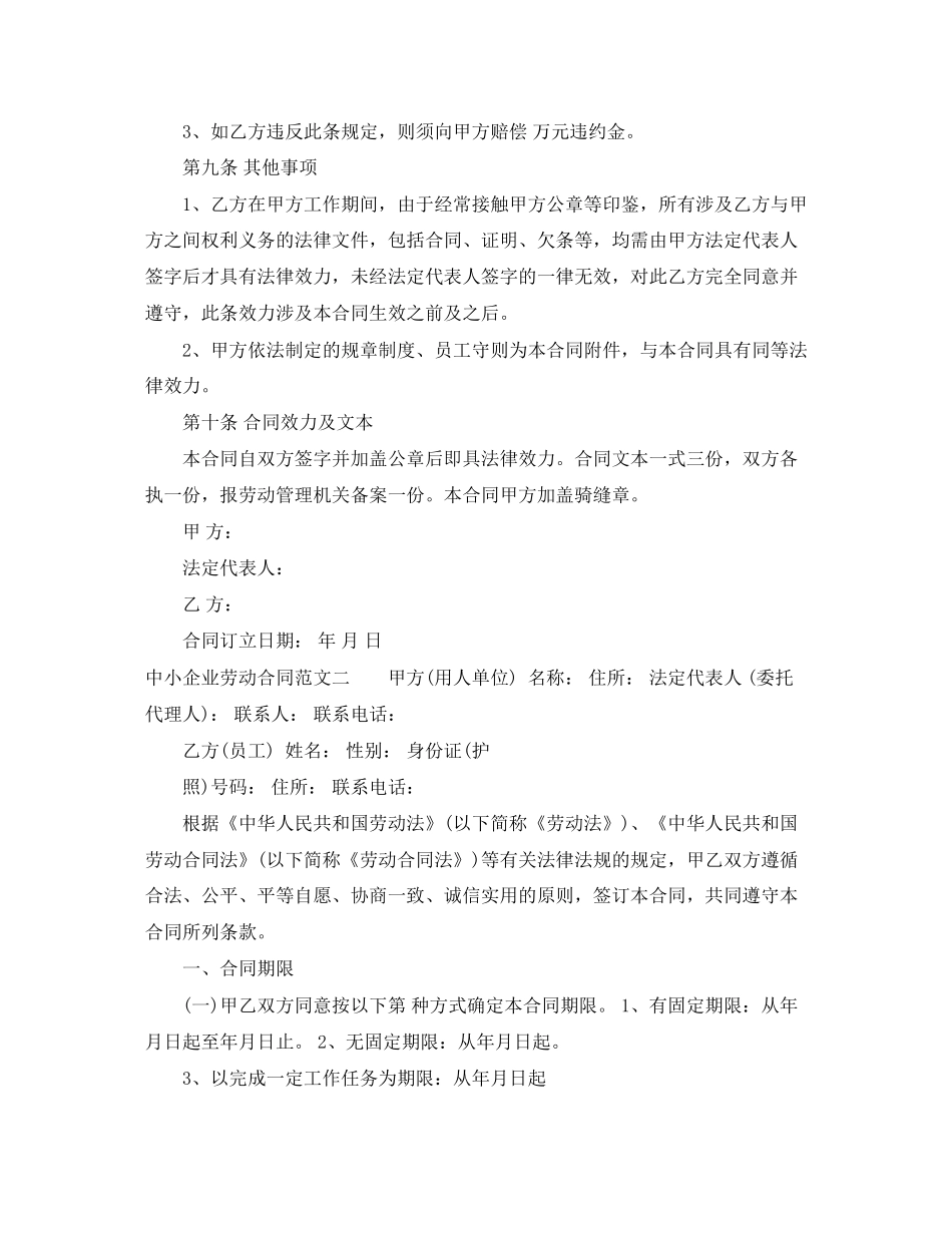 中小企业劳动合同_第3页
