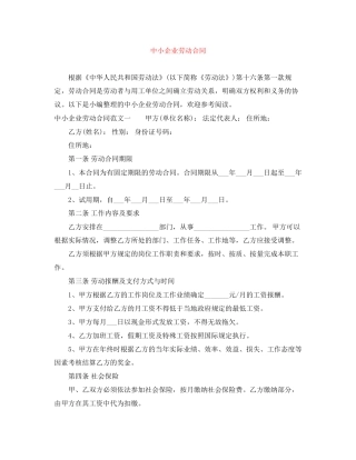 中小企业劳动合同