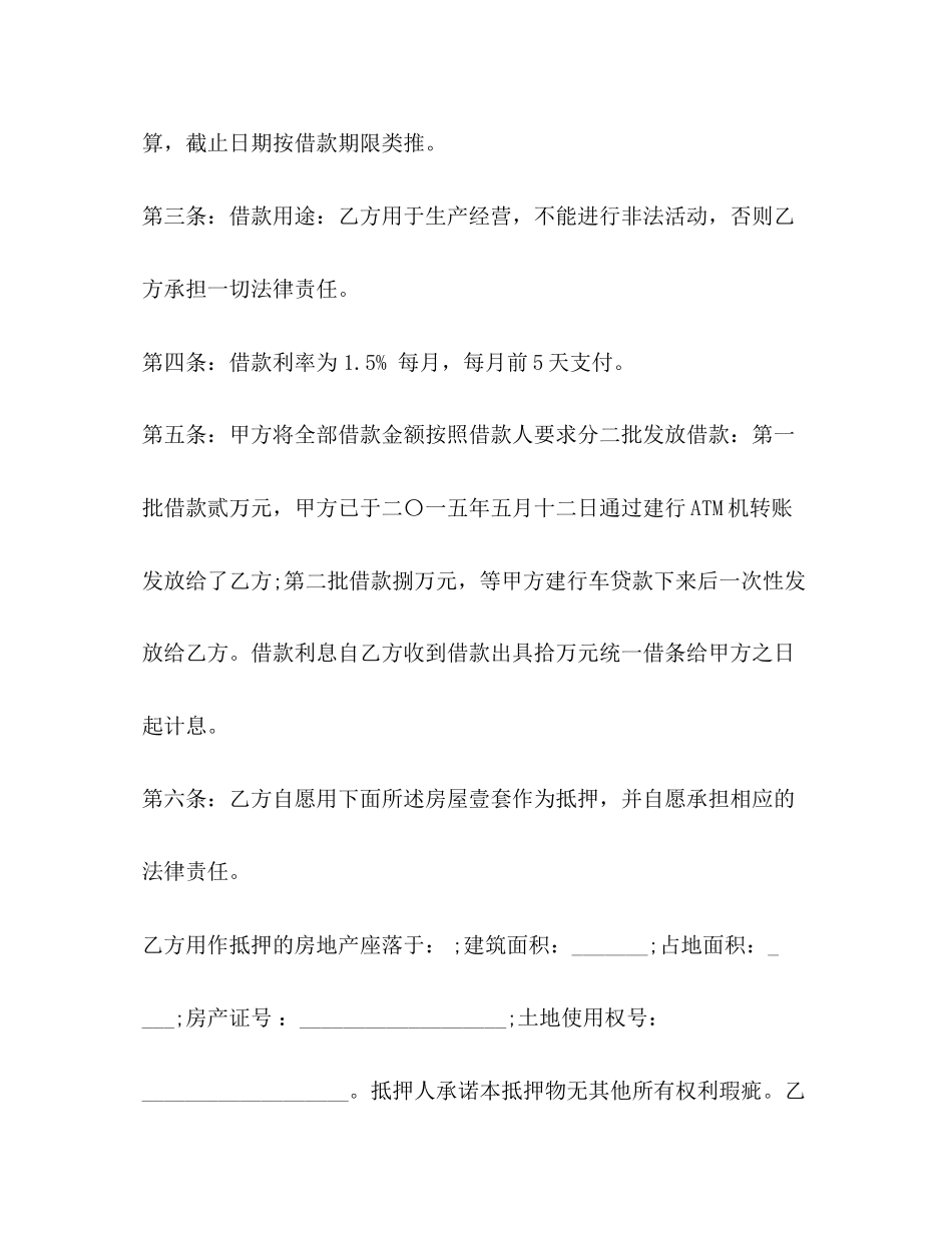 民间房产抵押合同_第2页
