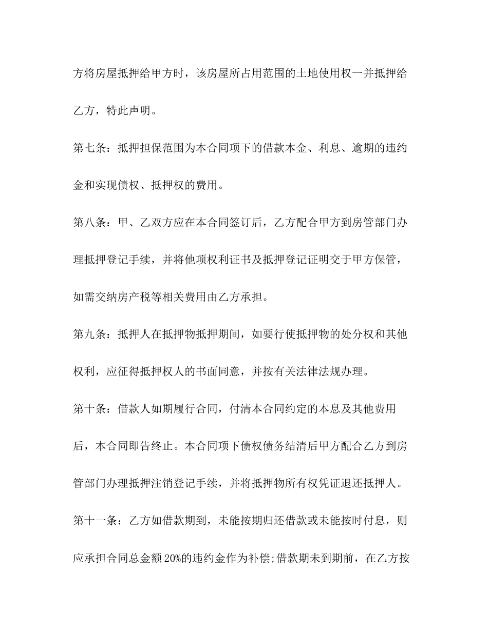民间房产抵押合同_第3页
