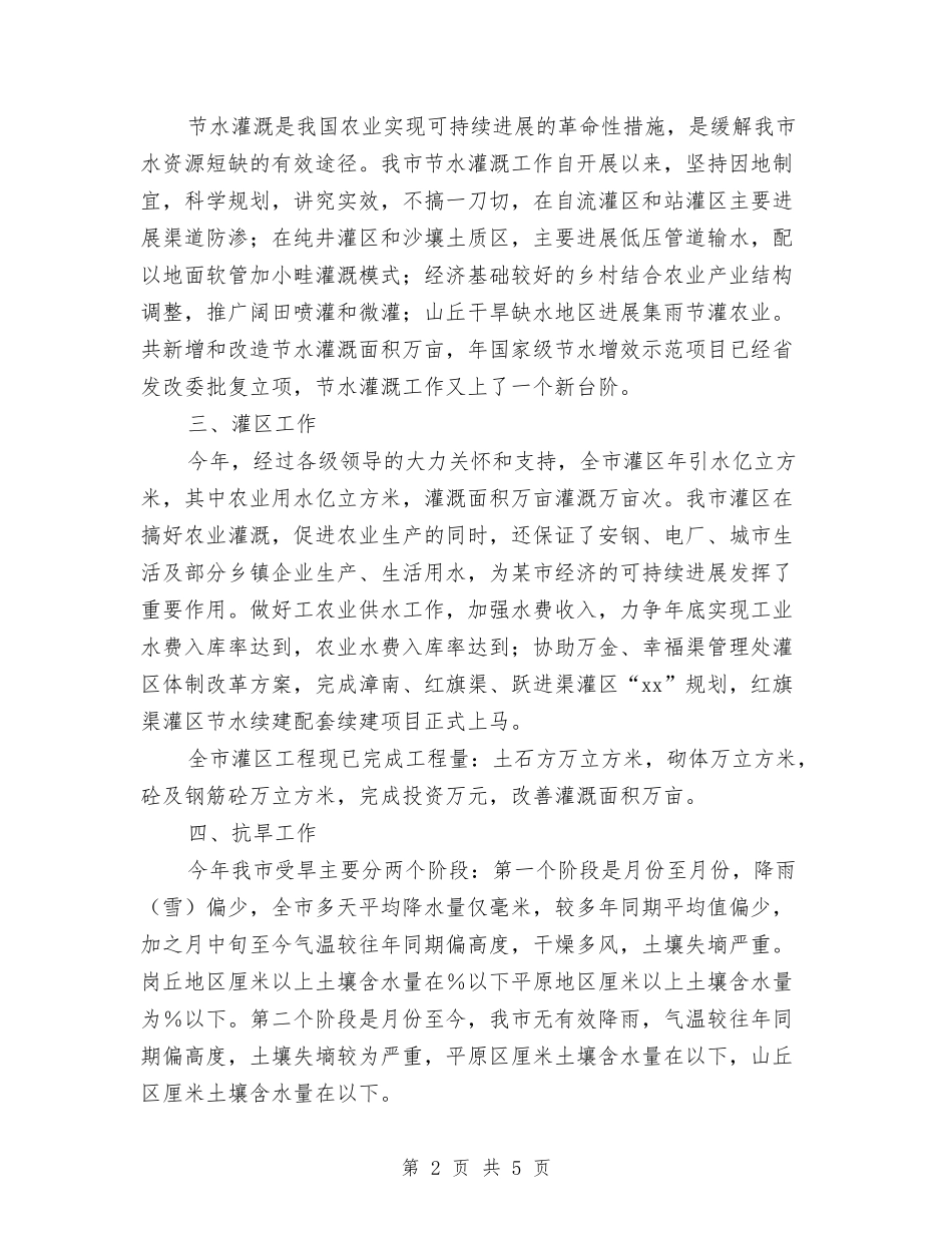 2024年市水利部门农水科工作总结及明年计划与2024年市生产力促进中心年度工作计划汇编_第2页