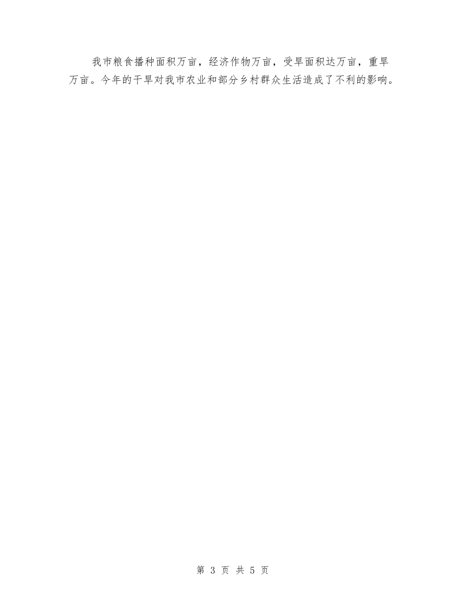 2024年市水利部门农水科工作总结及明年计划与2024年市生产力促进中心年度工作计划汇编_第3页