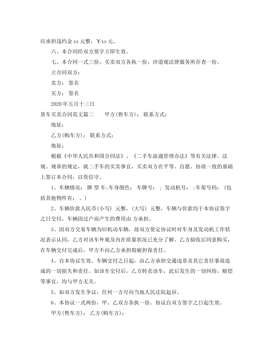 货车买卖合同范本_货车买卖合同模板_第2页