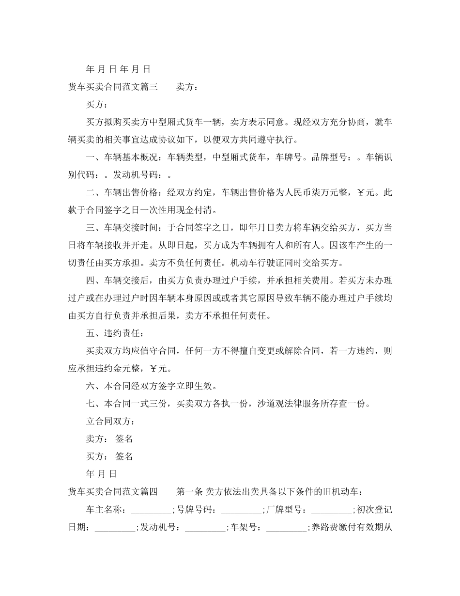 货车买卖合同范本_货车买卖合同模板_第3页