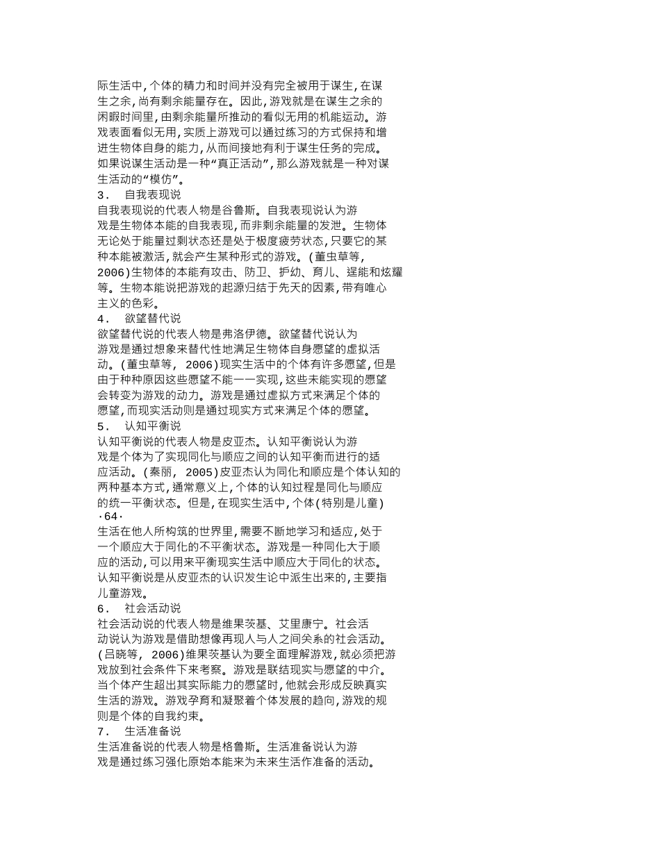 教育游戏的本质与价值审思_从游戏视角看教育与游戏的结合_第2页