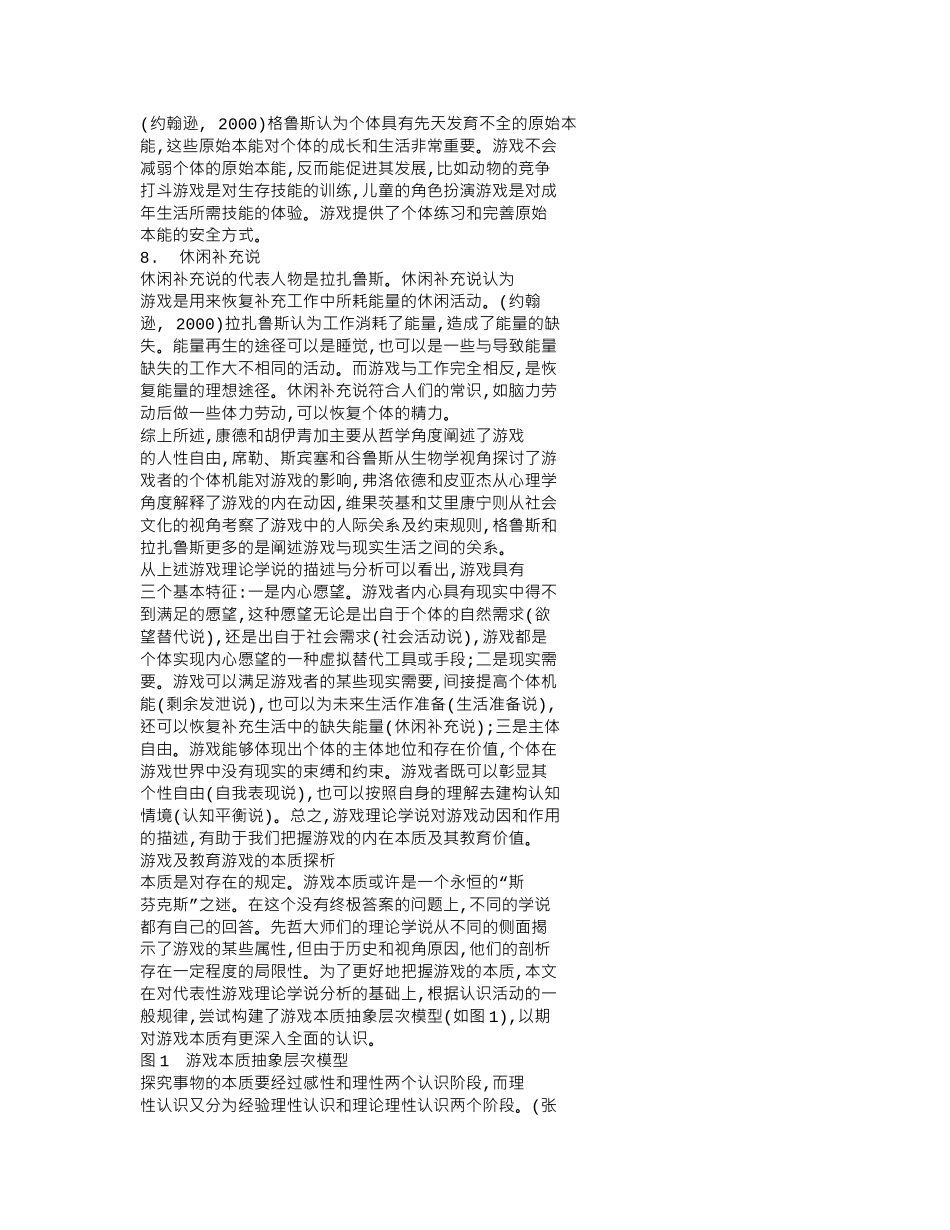 教育游戏的本质与价值审思_从游戏视角看教育与游戏的结合_第3页