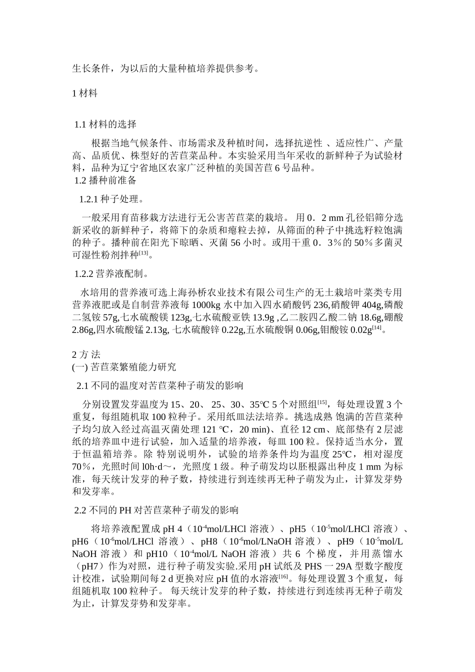 苦苣菜的生殖分配与繁殖能力_第2页