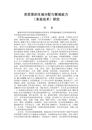 苦苣菜的生殖分配与繁殖能力