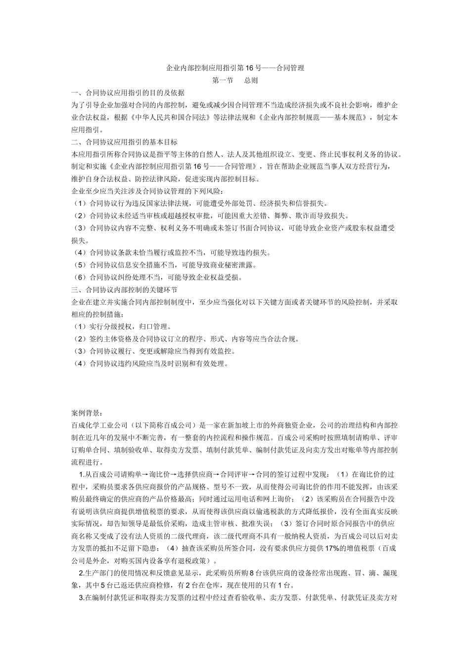 企业内部控制应用指引( 96页)_第1页