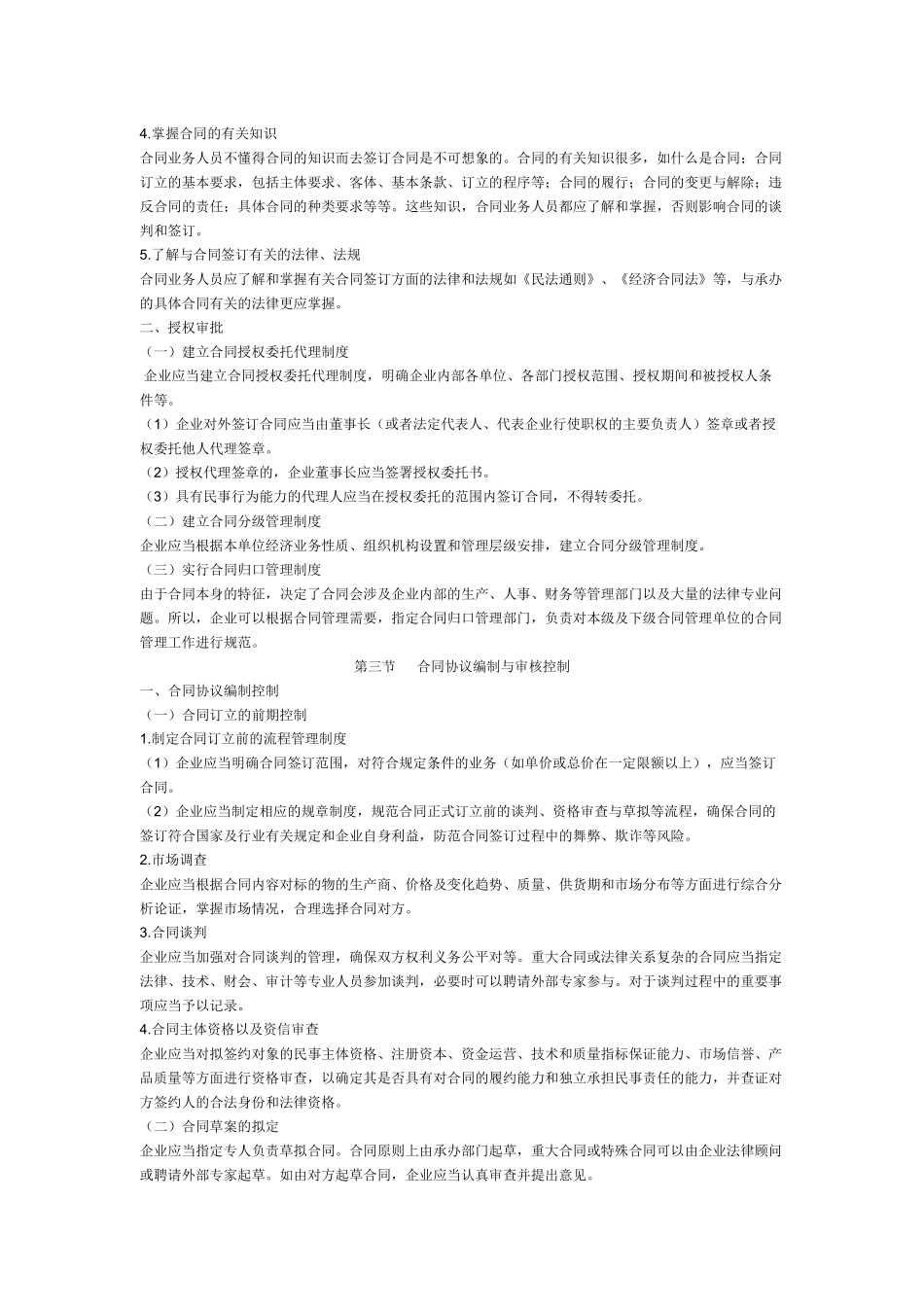 企业内部控制应用指引( 96页)_第3页